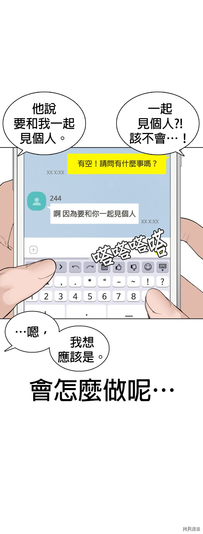 格斗实况[拷贝漫画]韩漫全集-第110話无删减无遮挡章节图片 