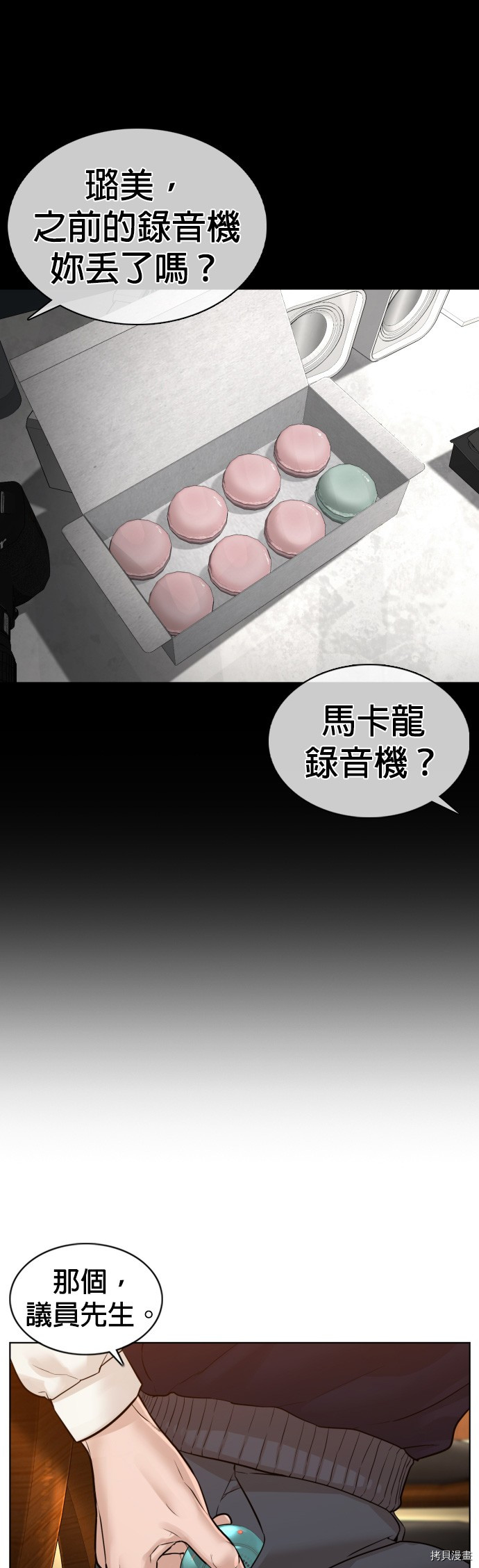 格斗实况[拷贝漫画]韩漫全集-第110話无删减无遮挡章节图片 