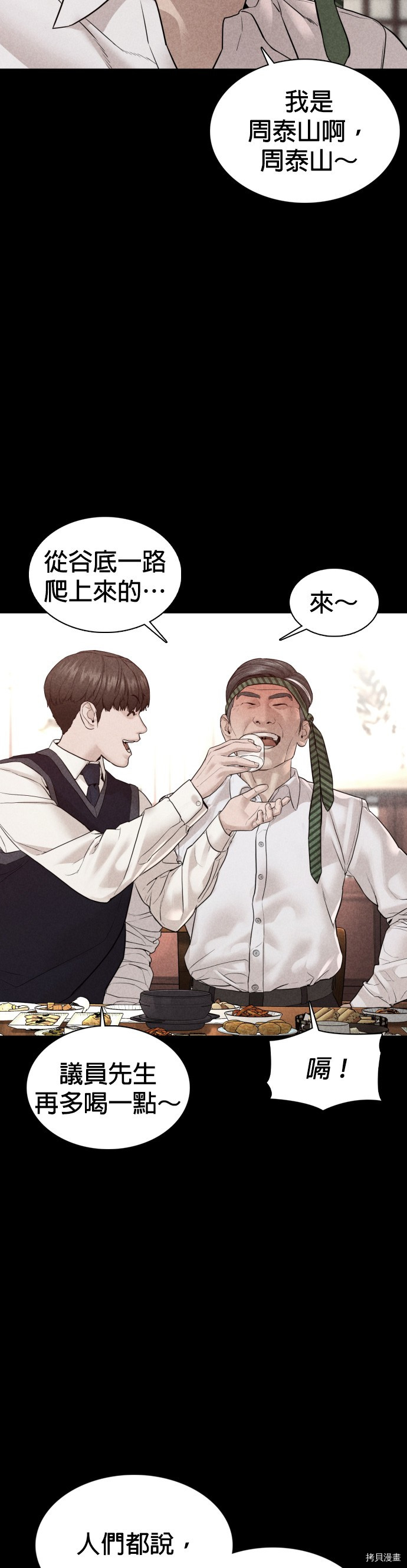格斗实况[拷贝漫画]韩漫全集-第111話无删减无遮挡章节图片 