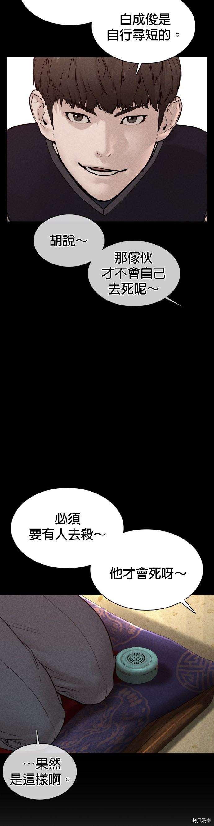 格斗实况[拷贝漫画]韩漫全集-第111話无删减无遮挡章节图片 