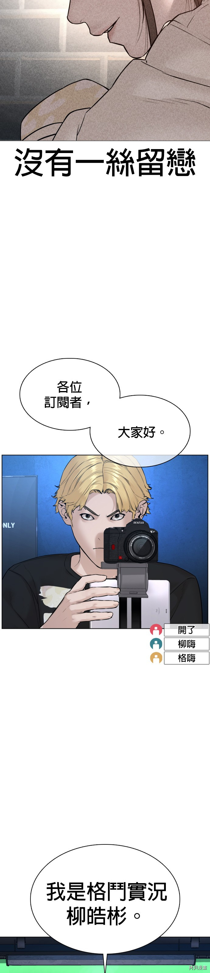 格斗实况[拷贝漫画]韩漫全集-第111話无删减无遮挡章节图片 