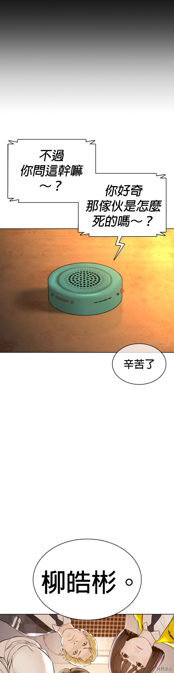 格斗实况[拷贝漫画]韩漫全集-第111話无删减无遮挡章节图片 