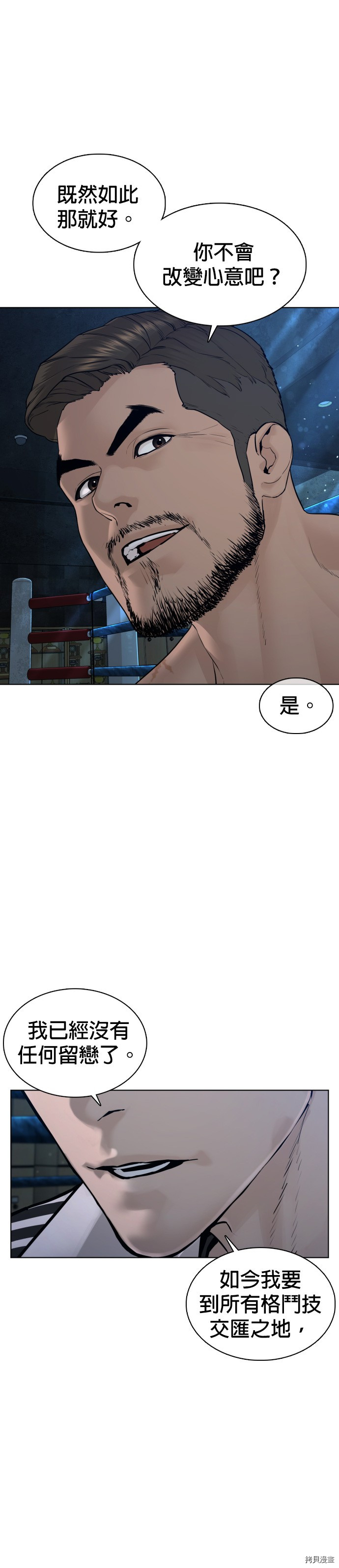 格斗实况[拷贝漫画]韩漫全集-第111話无删减无遮挡章节图片 