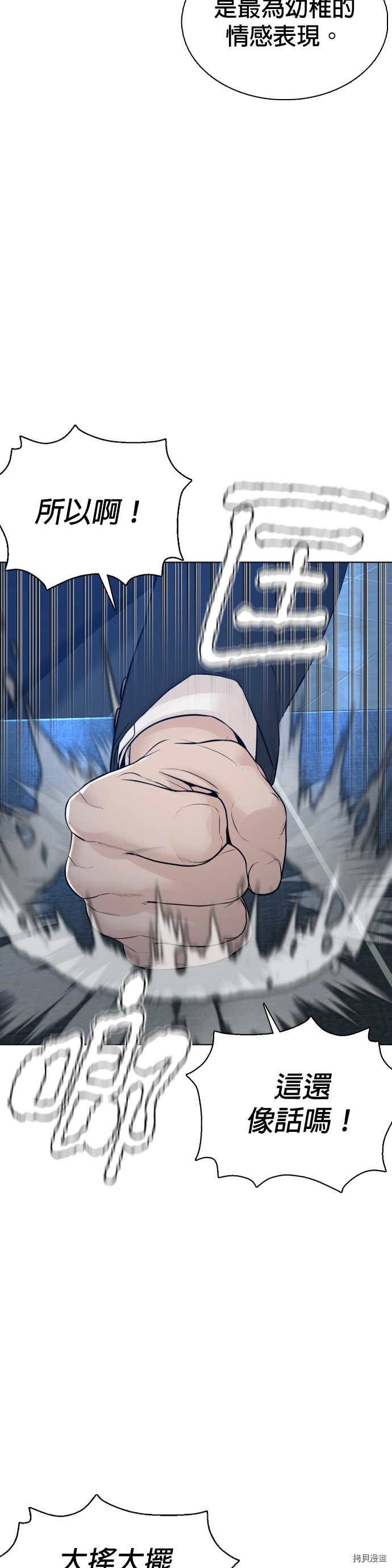 格斗实况[拷贝漫画]韩漫全集-第111話无删减无遮挡章节图片 