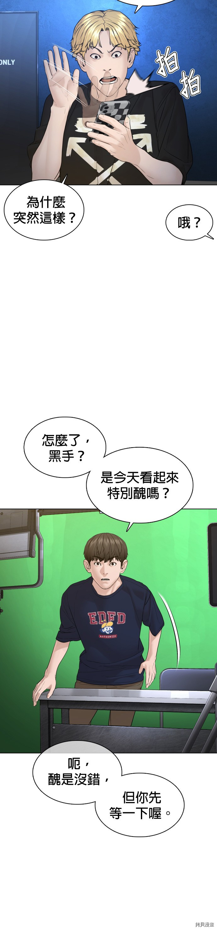 格斗实况[拷贝漫画]韩漫全集-第111話无删减无遮挡章节图片 