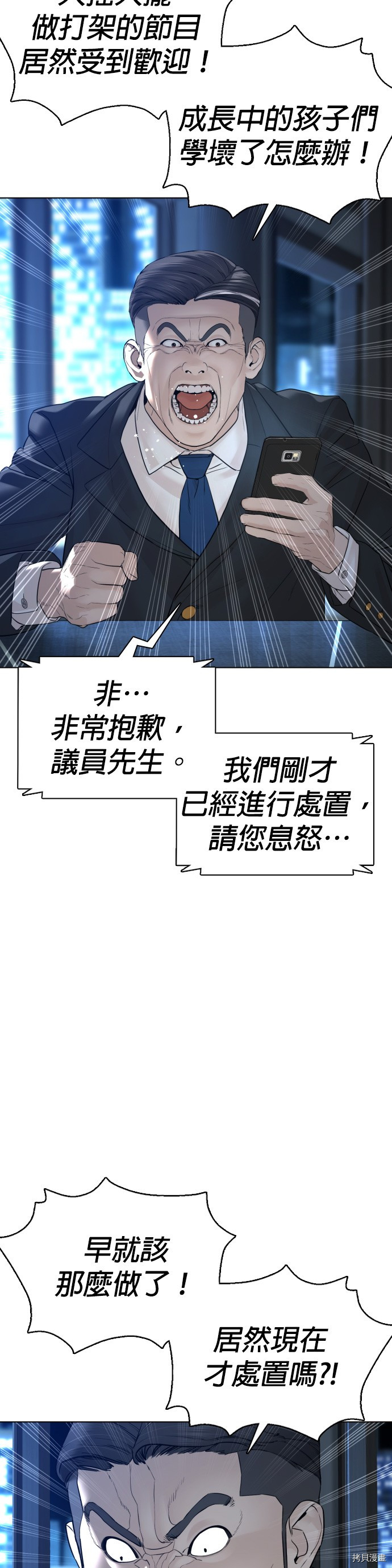 格斗实况[拷贝漫画]韩漫全集-第111話无删减无遮挡章节图片 