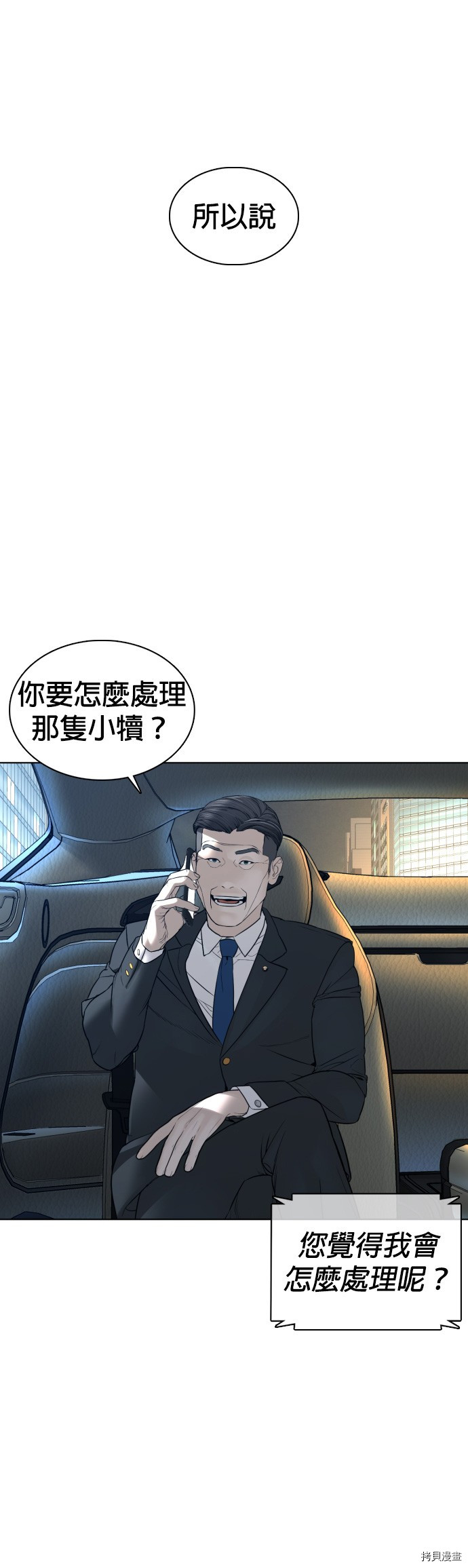 格斗实况[拷贝漫画]韩漫全集-第111話无删减无遮挡章节图片 