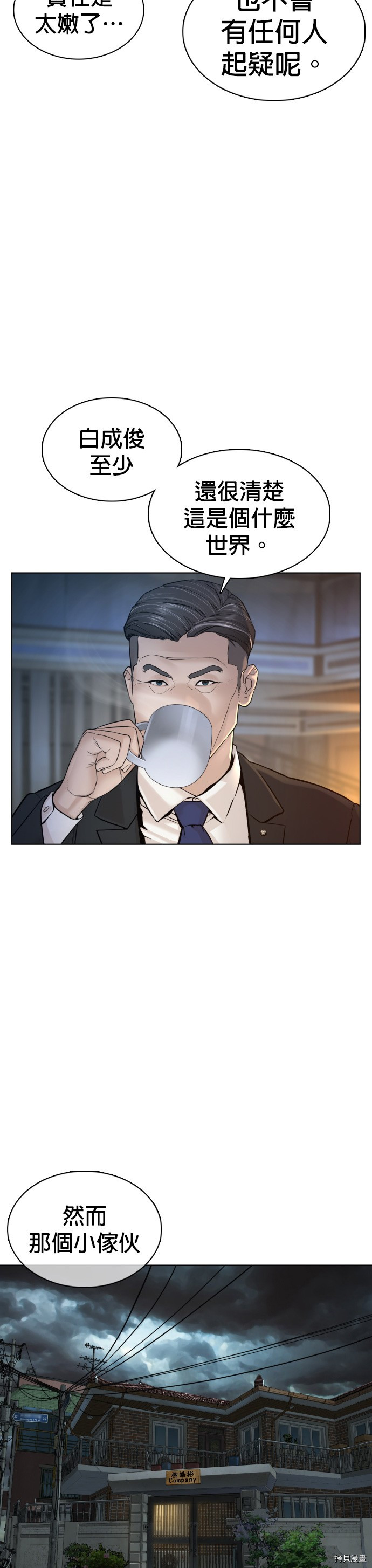格斗实况[拷贝漫画]韩漫全集-第111話无删减无遮挡章节图片 