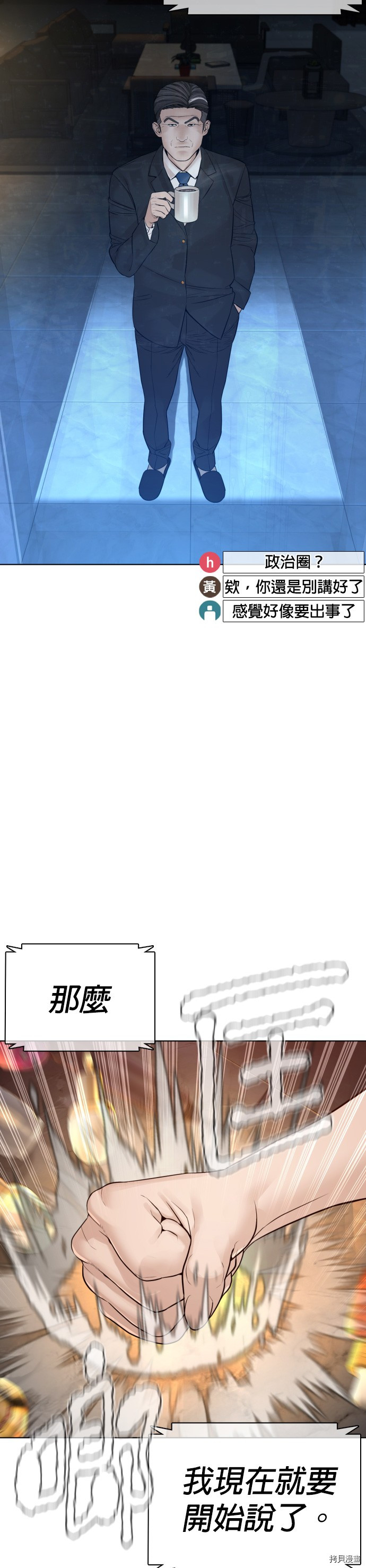 格斗实况[拷贝漫画]韩漫全集-第111話无删减无遮挡章节图片 