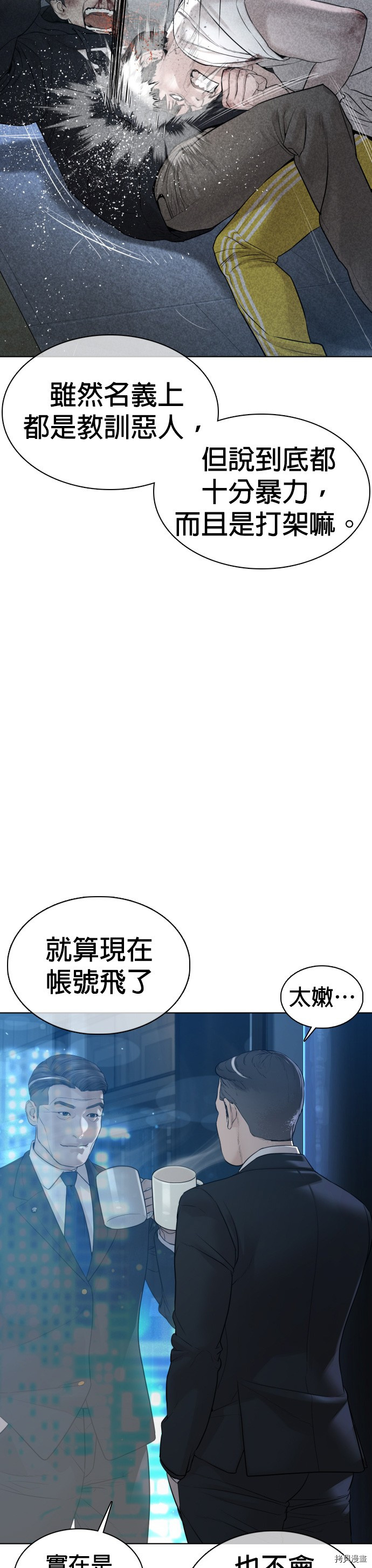 格斗实况[拷贝漫画]韩漫全集-第111話无删减无遮挡章节图片 