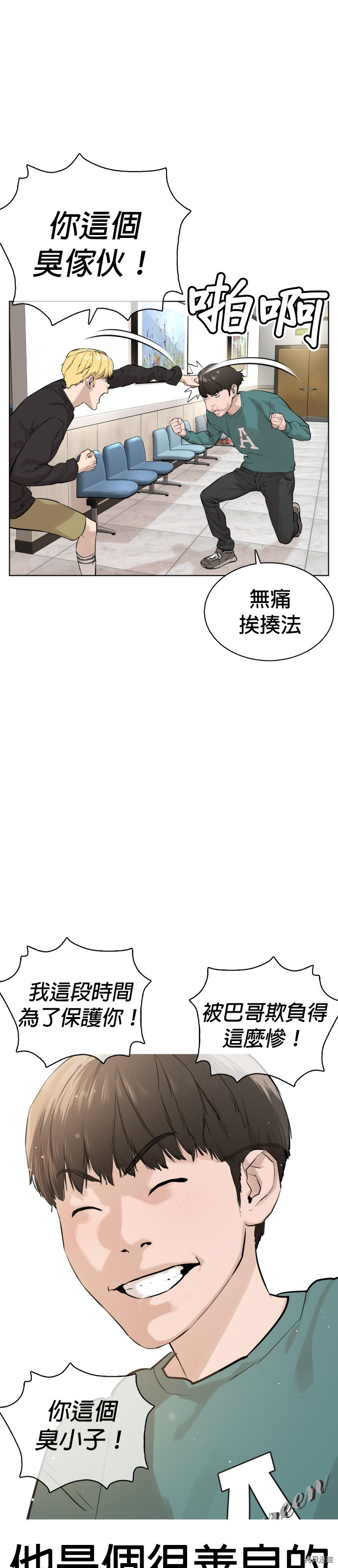 格斗实况[拷贝漫画]韩漫全集-第12話无删减无遮挡章节图片 