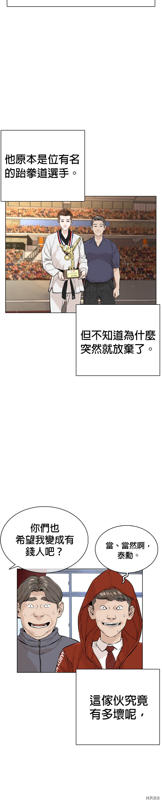 格斗实况[拷贝漫画]韩漫全集-第14話无删减无遮挡章节图片 