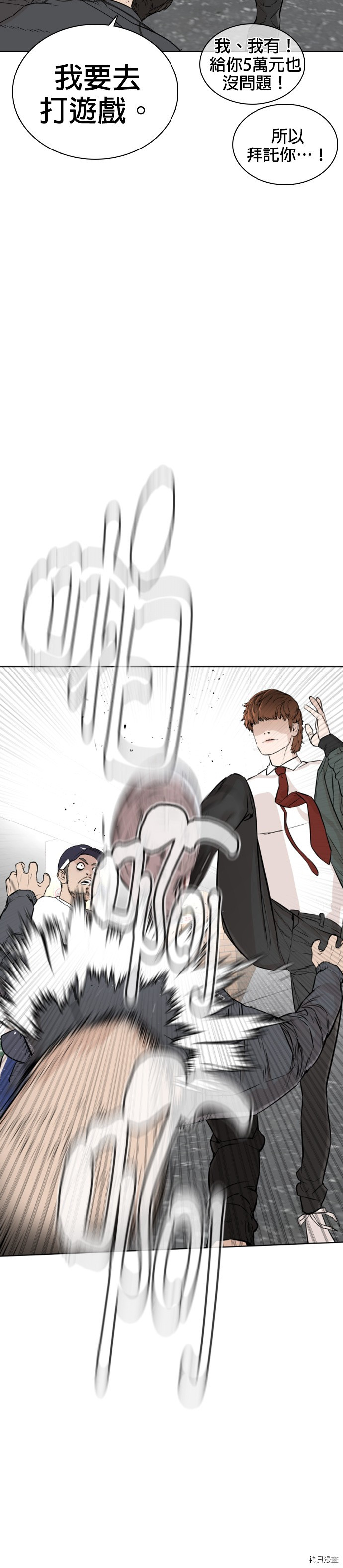 格斗实况[拷贝漫画]韩漫全集-第14話无删减无遮挡章节图片 
