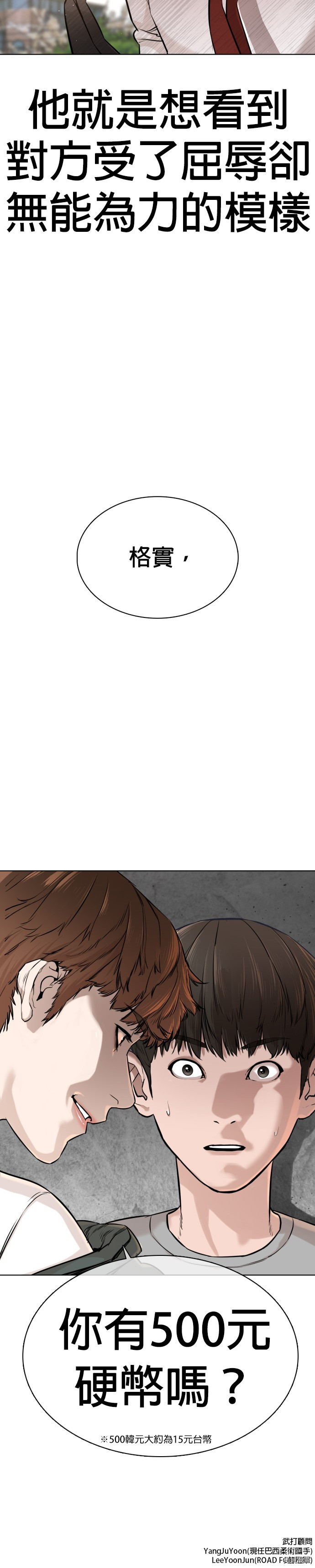 格斗实况[拷贝漫画]韩漫全集-第14話无删减无遮挡章节图片 