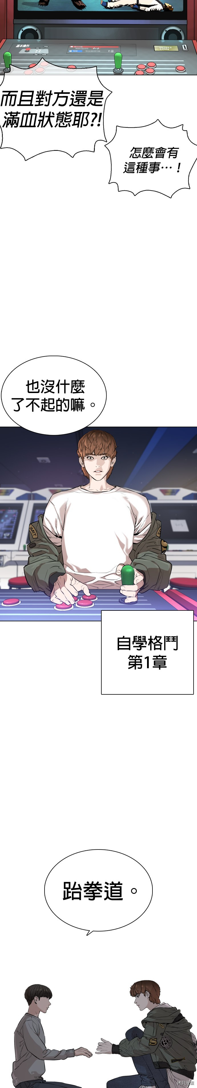格斗实况[拷贝漫画]韩漫全集-第15話无删减无遮挡章节图片 