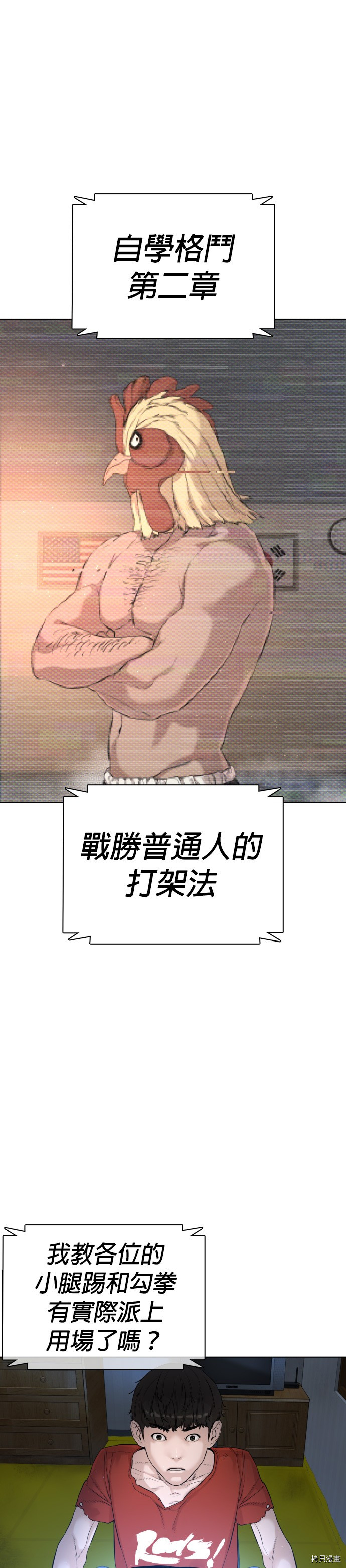 格斗实况[拷贝漫画]韩漫全集-第16話无删减无遮挡章节图片 