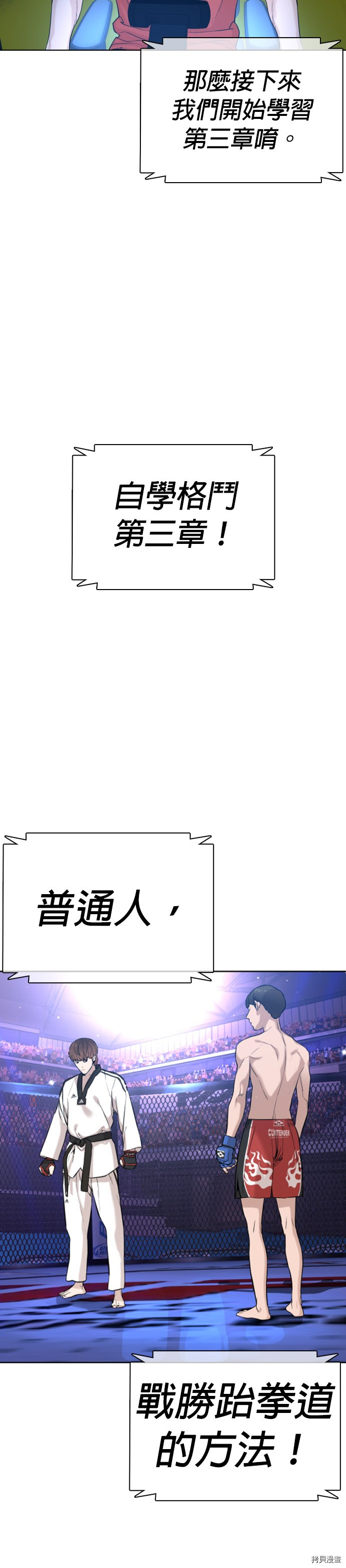 格斗实况[拷贝漫画]韩漫全集-第16話无删减无遮挡章节图片 