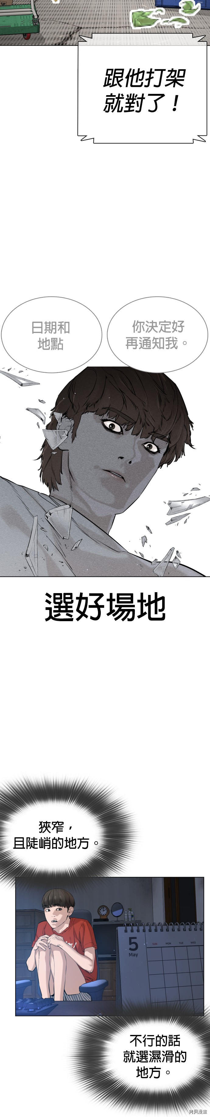 格斗实况[拷贝漫画]韩漫全集-第16話无删减无遮挡章节图片 
