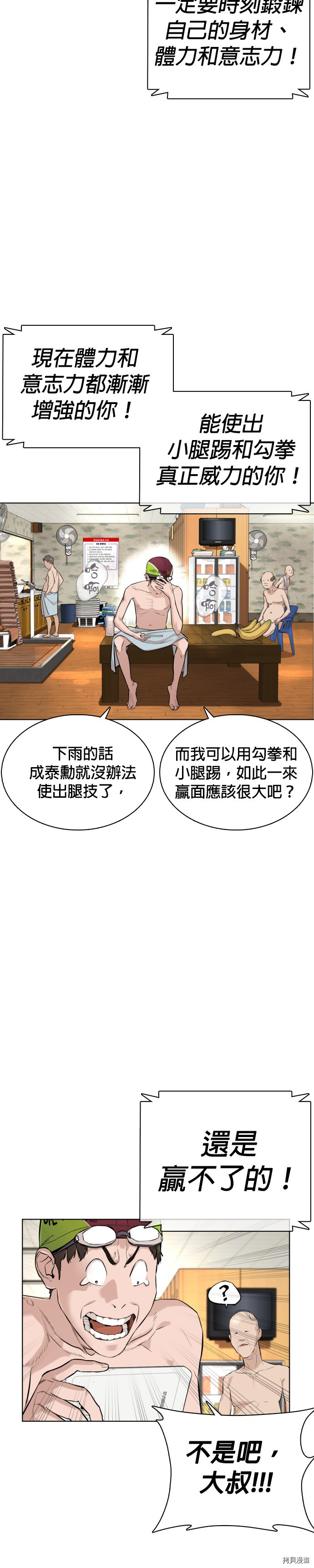 格斗实况[拷贝漫画]韩漫全集-第16話无删减无遮挡章节图片 