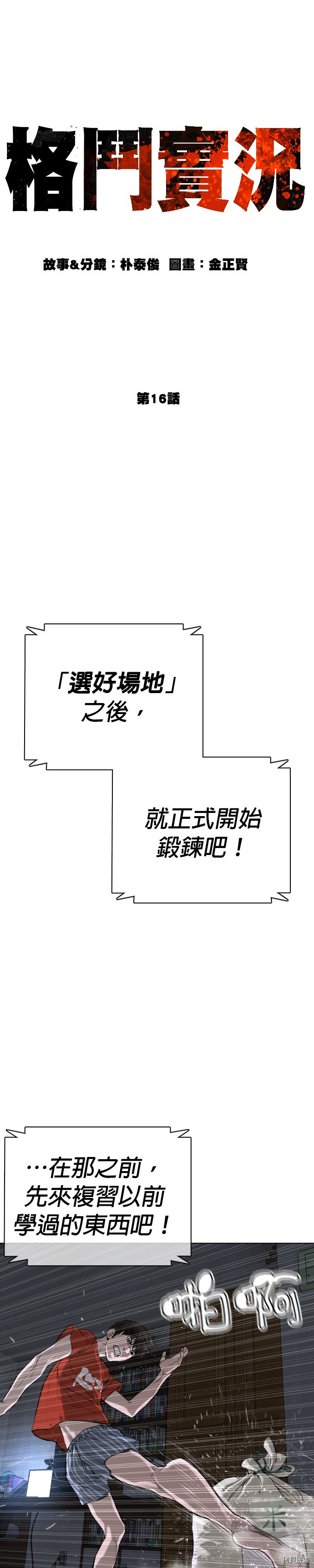 格斗实况[拷贝漫画]韩漫全集-第16話无删减无遮挡章节图片 