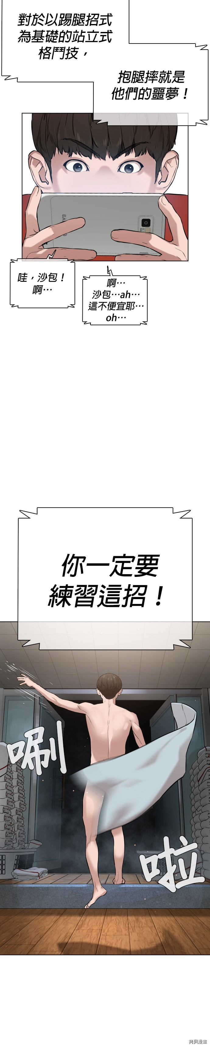 格斗实况[拷贝漫画]韩漫全集-第16話无删减无遮挡章节图片 