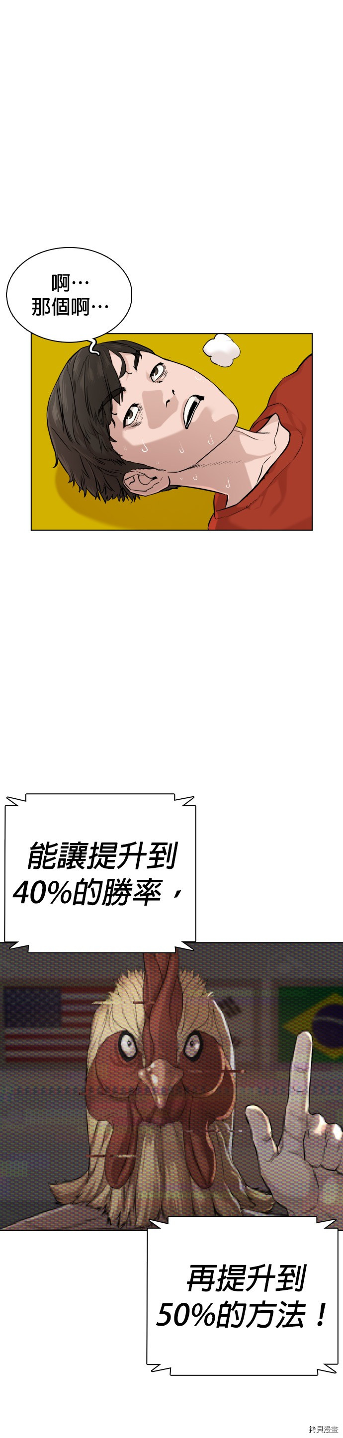 格斗实况[拷贝漫画]韩漫全集-第16話无删减无遮挡章节图片 
