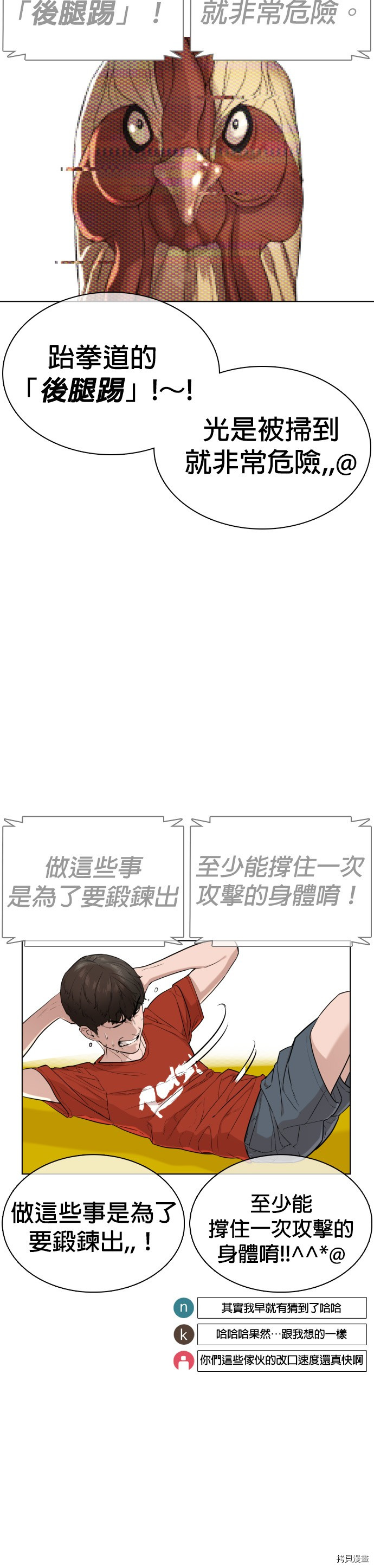 格斗实况[拷贝漫画]韩漫全集-第16話无删减无遮挡章节图片 