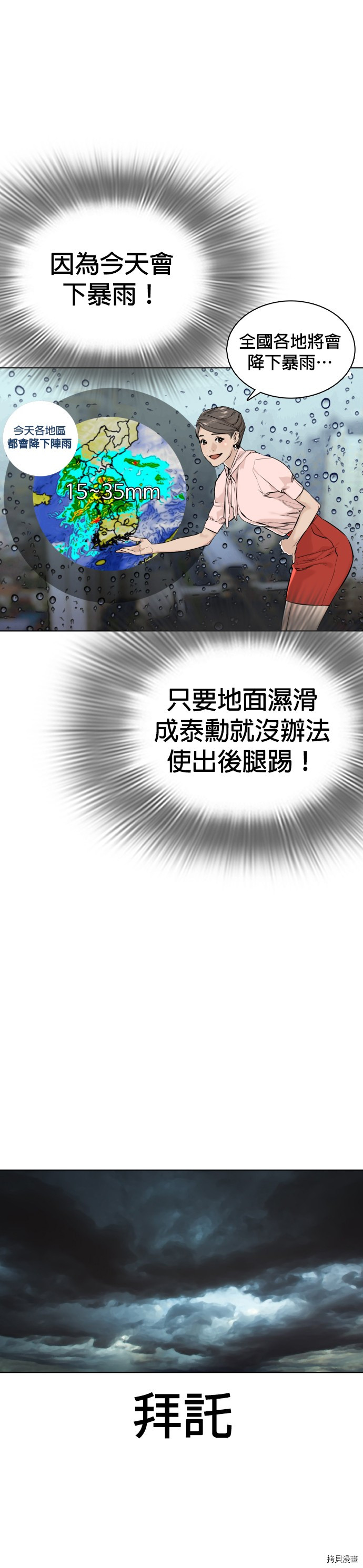 格斗实况[拷贝漫画]韩漫全集-第16話无删减无遮挡章节图片 