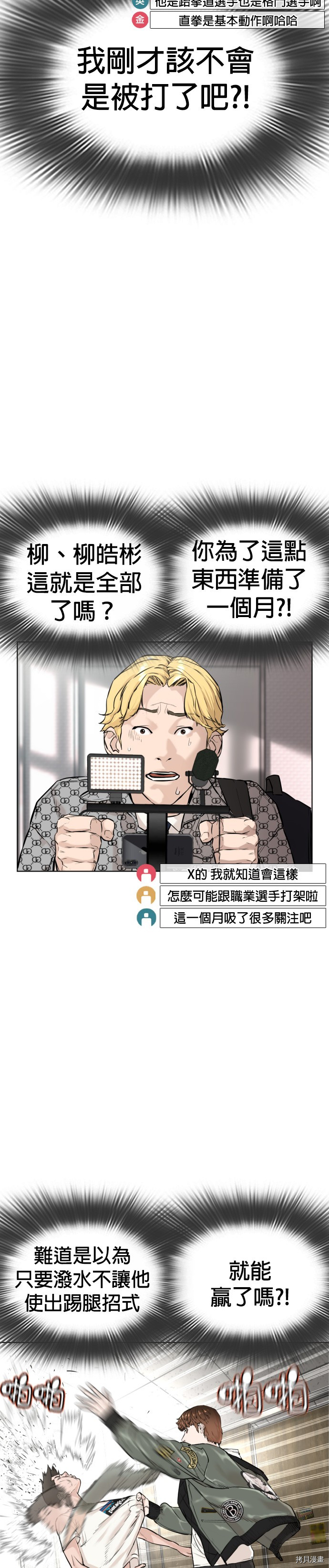 格斗实况[拷贝漫画]韩漫全集-第17話无删减无遮挡章节图片 