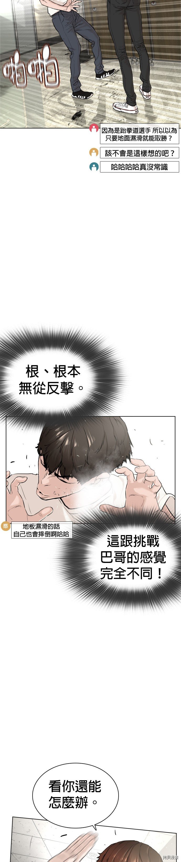 格斗实况[拷贝漫画]韩漫全集-第17話无删减无遮挡章节图片 