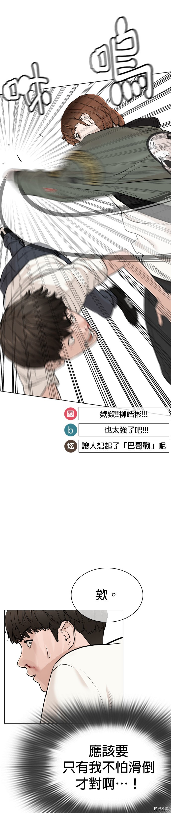 格斗实况[拷贝漫画]韩漫全集-第17話无删减无遮挡章节图片 