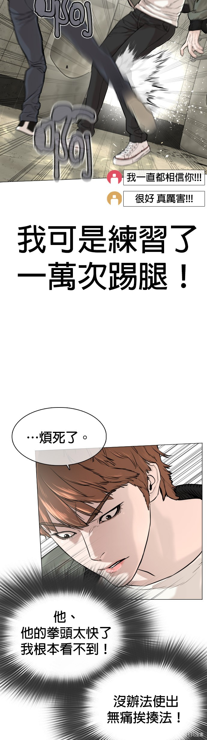 格斗实况[拷贝漫画]韩漫全集-第17話无删减无遮挡章节图片 
