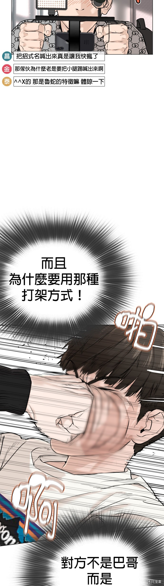 格斗实况[拷贝漫画]韩漫全集-第17話无删减无遮挡章节图片 