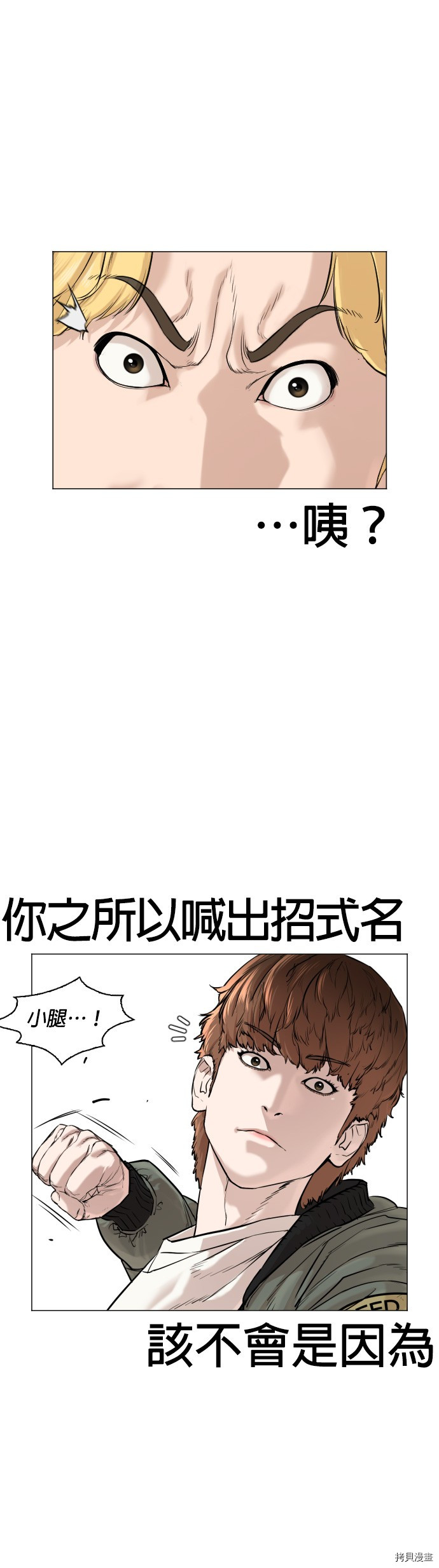 格斗实况[拷贝漫画]韩漫全集-第17話无删减无遮挡章节图片 