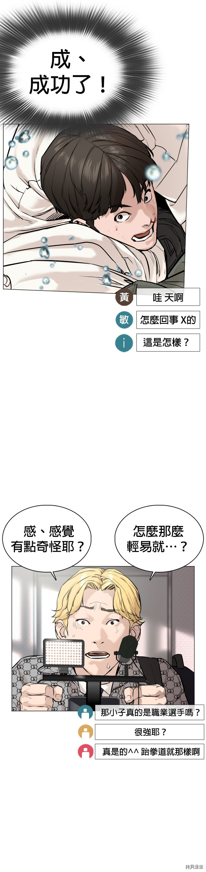 格斗实况[拷贝漫画]韩漫全集-第17話无删减无遮挡章节图片 
