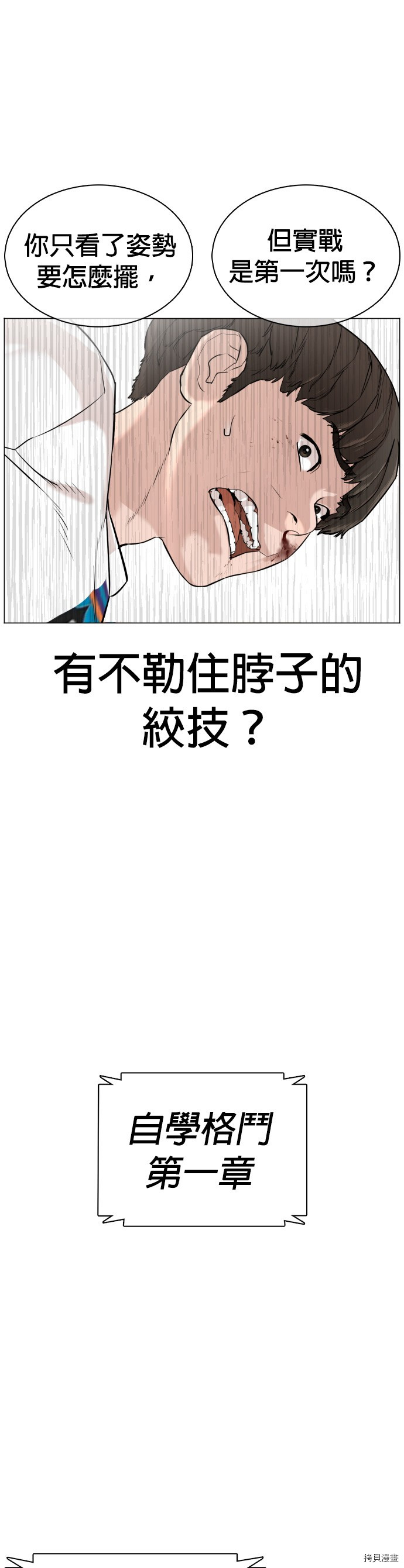 格斗实况[拷贝漫画]韩漫全集-第17話无删减无遮挡章节图片 