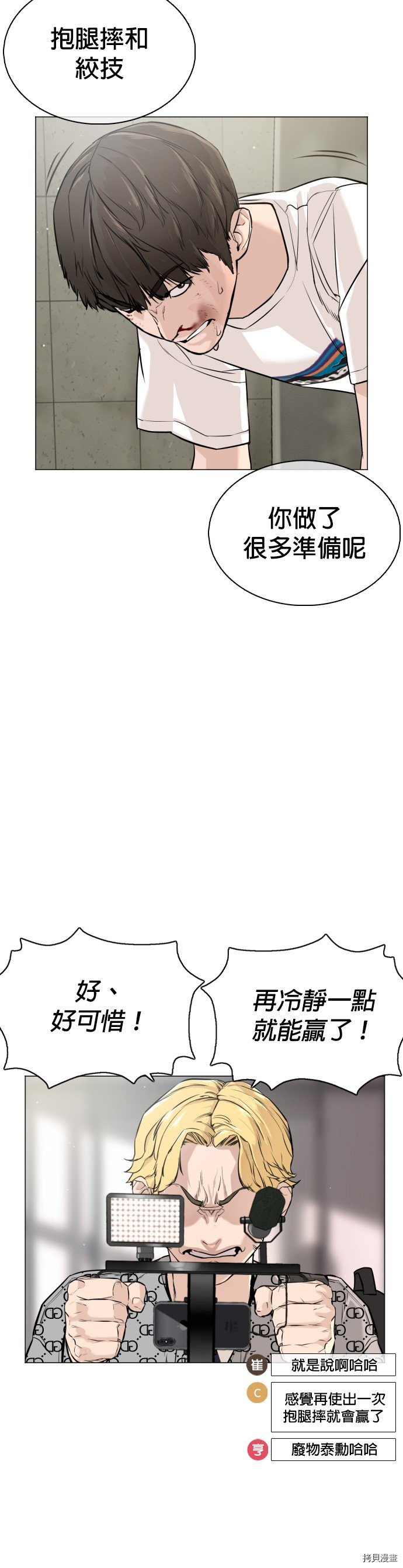 格斗实况[拷贝漫画]韩漫全集-第17話无删减无遮挡章节图片 