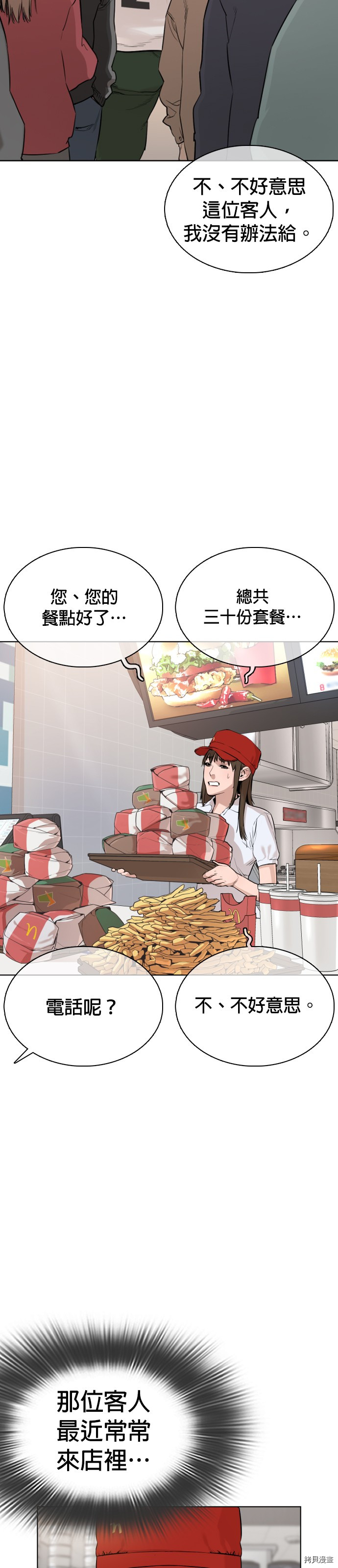 格斗实况[拷贝漫画]韩漫全集-第19話无删减无遮挡章节图片 