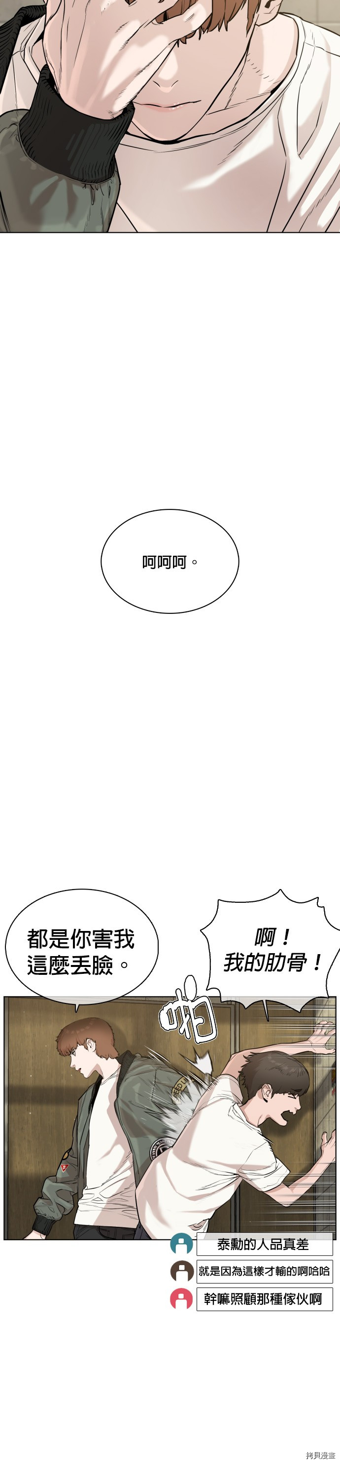 格斗实况[拷贝漫画]韩漫全集-第19話无删减无遮挡章节图片 
