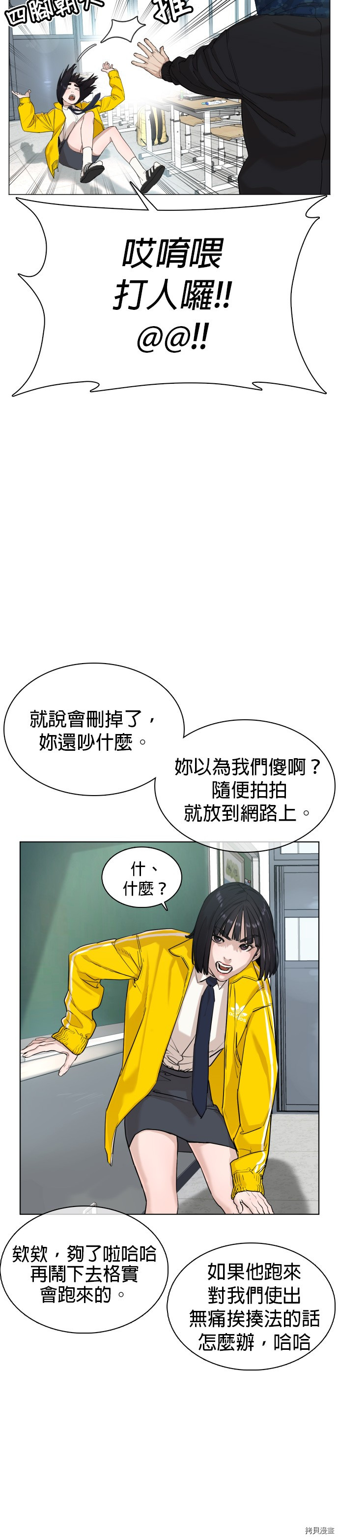 格斗实况[拷贝漫画]韩漫全集-第20話无删减无遮挡章节图片 