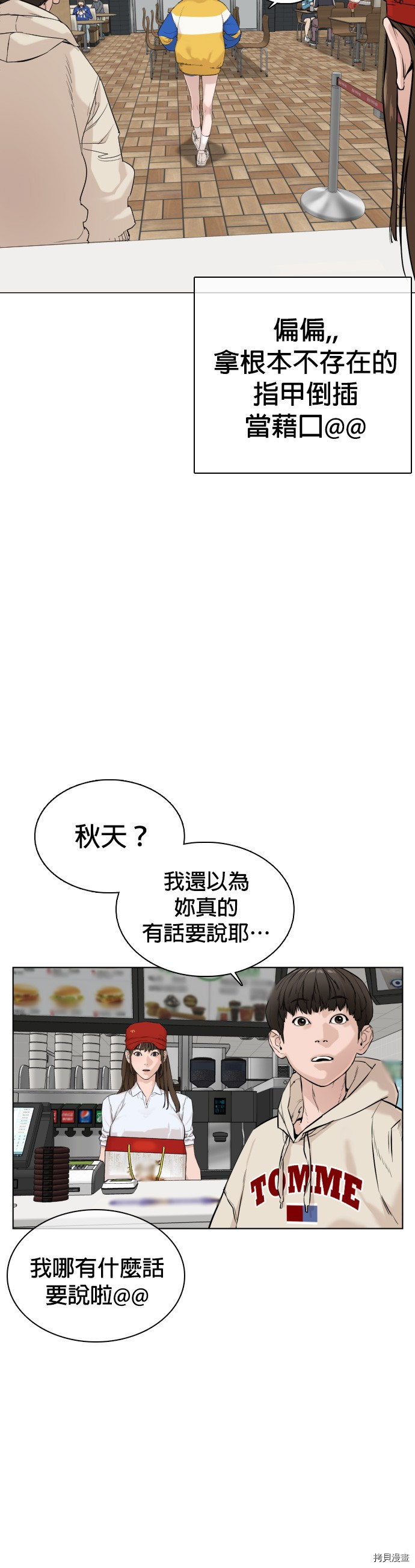 格斗实况[拷贝漫画]韩漫全集-第21話无删减无遮挡章节图片 