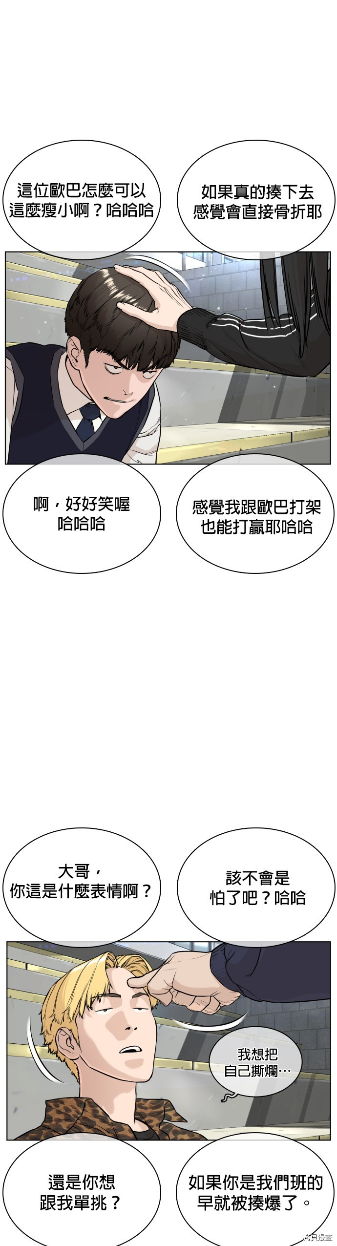 格斗实况[拷贝漫画]韩漫全集-第21話无删减无遮挡章节图片 