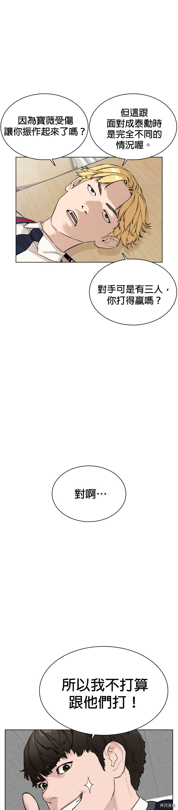 格斗实况[拷贝漫画]韩漫全集-第22話无删减无遮挡章节图片 
