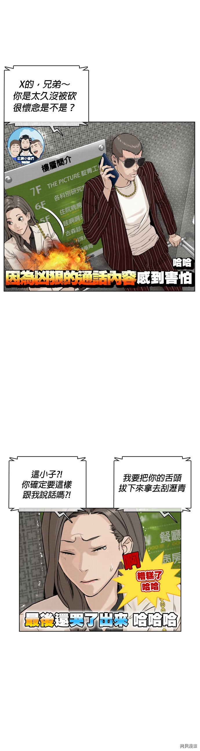 格斗实况[拷贝漫画]韩漫全集-第22話无删减无遮挡章节图片 