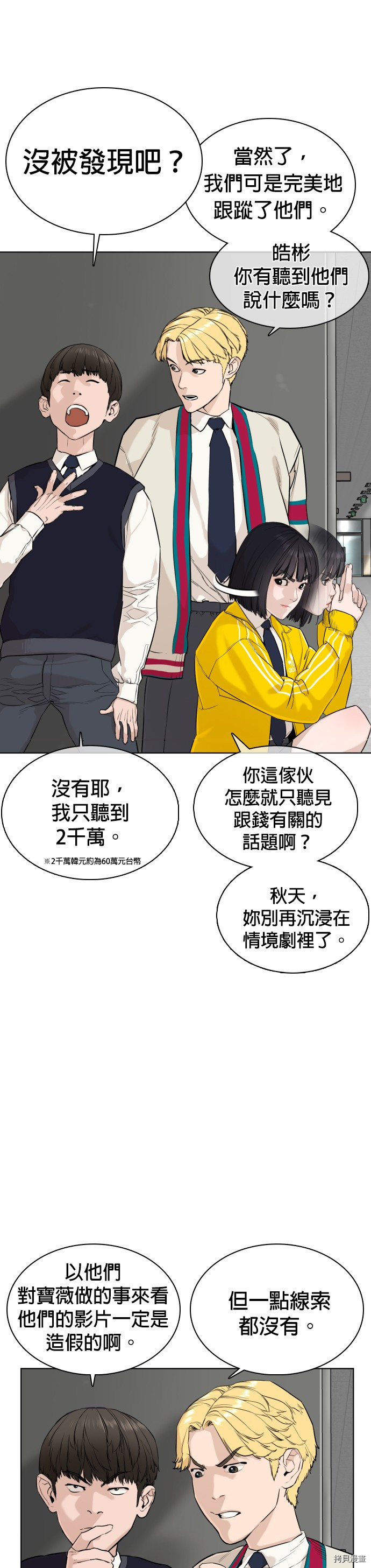 格斗实况[拷贝漫画]韩漫全集-第22話无删减无遮挡章节图片 