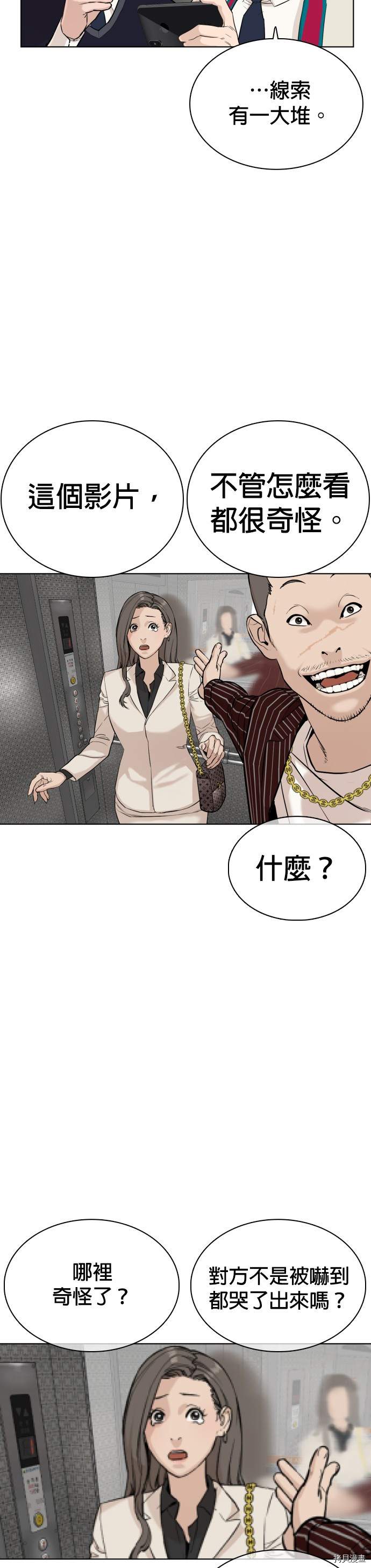 格斗实况[拷贝漫画]韩漫全集-第22話无删减无遮挡章节图片 