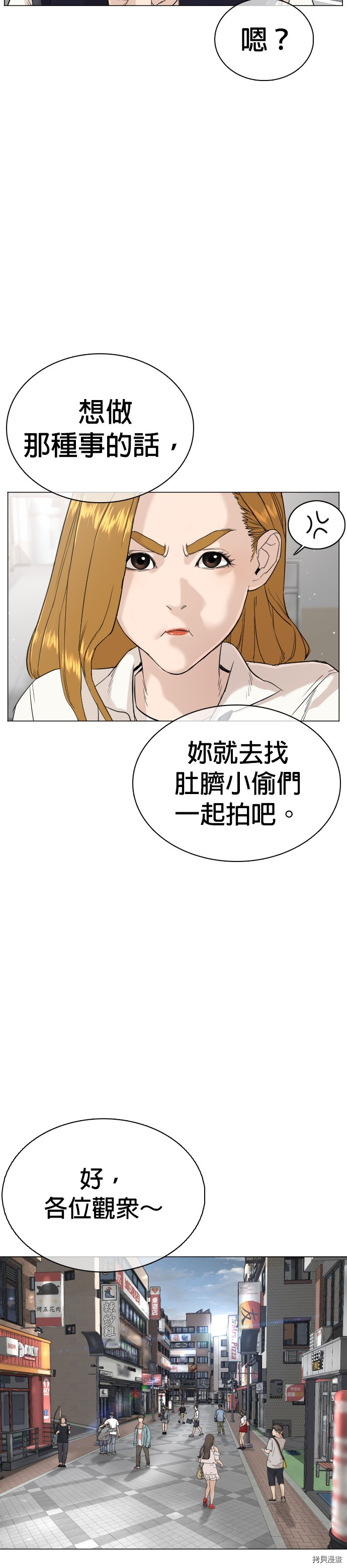 格斗实况[拷贝漫画]韩漫全集-第22話无删减无遮挡章节图片 