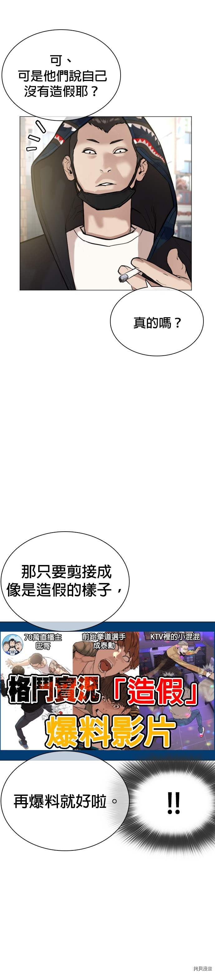 格斗实况[拷贝漫画]韩漫全集-第22話无删减无遮挡章节图片 