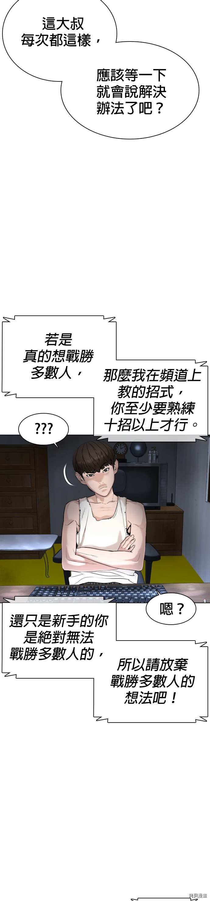 格斗实况[拷贝漫画]韩漫全集-第23話无删减无遮挡章节图片 