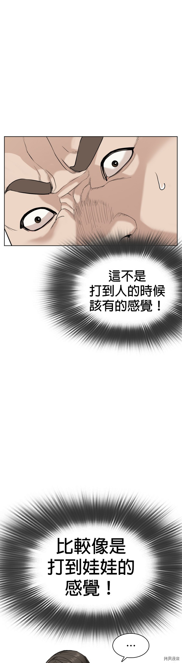 格斗实况[拷贝漫画]韩漫全集-第23話无删减无遮挡章节图片 